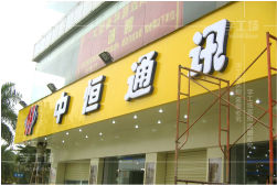 吸塑發(fā)光字的優(yōu)勢(shì)