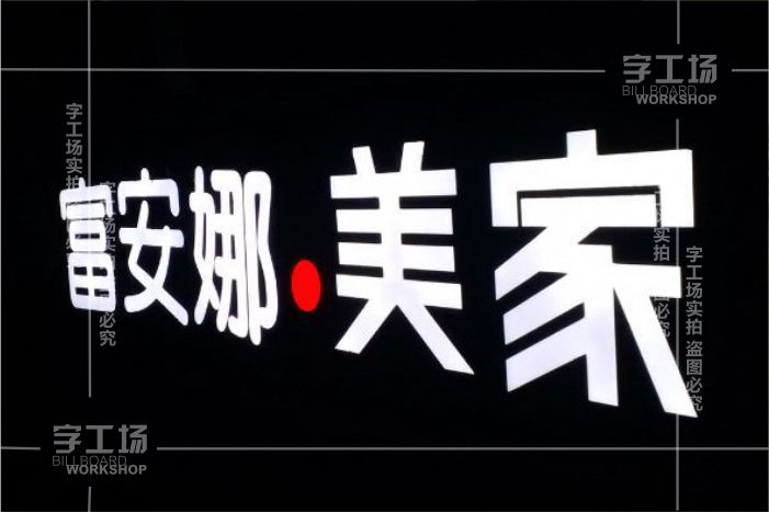 戶外led迷你發(fā)光字怎么設(shè)計(jì)的？
