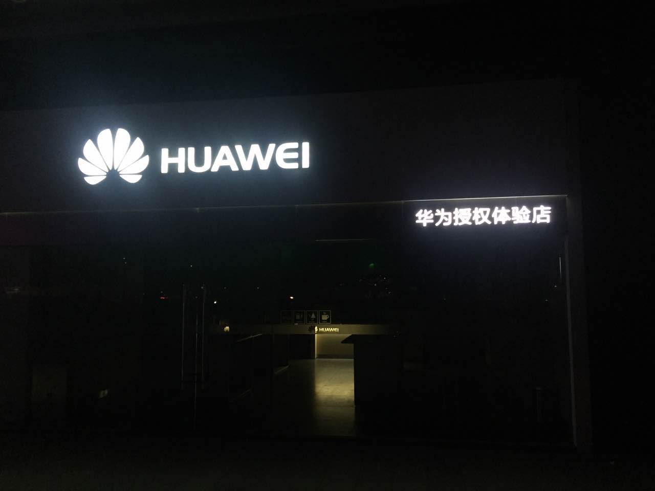 開手機(jī)專賣店怎么選發(fā)光字？